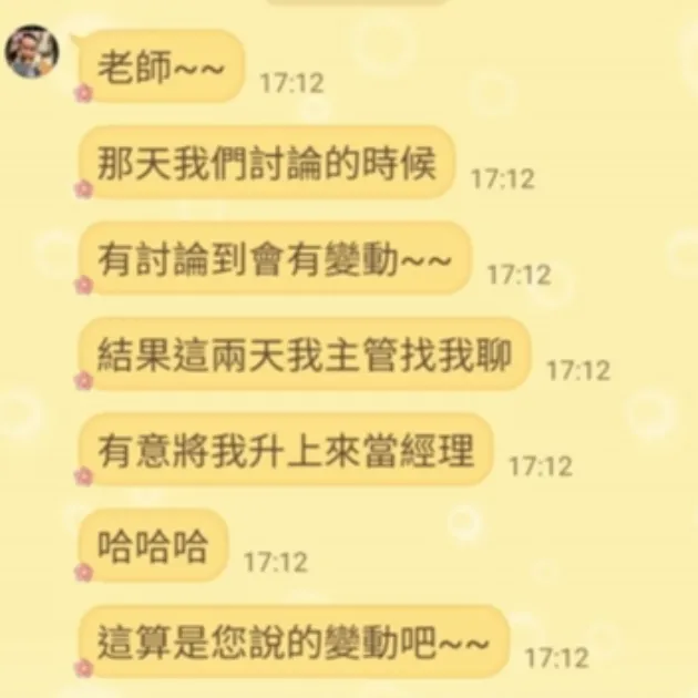 工作運勢 - 職務升遷