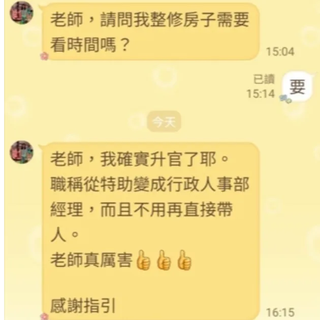整修房子風水佈局 - 順利升遷