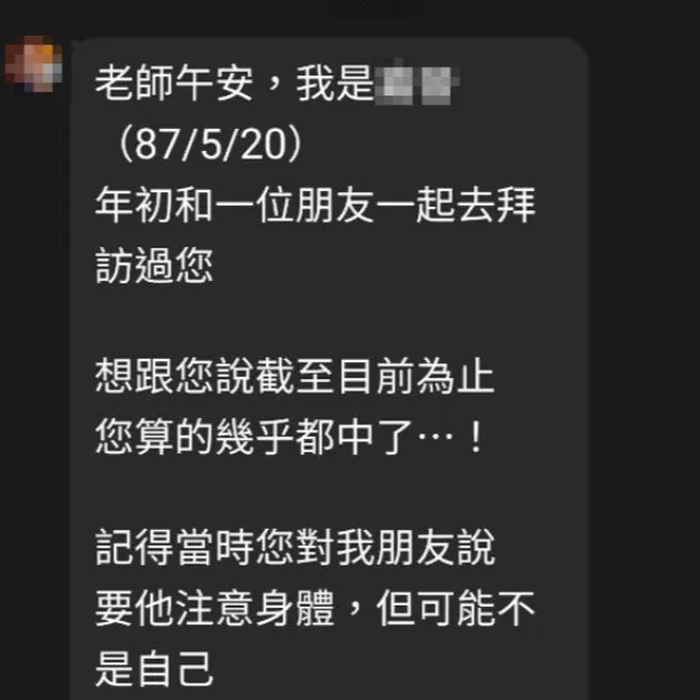 流年運勢-健康提點