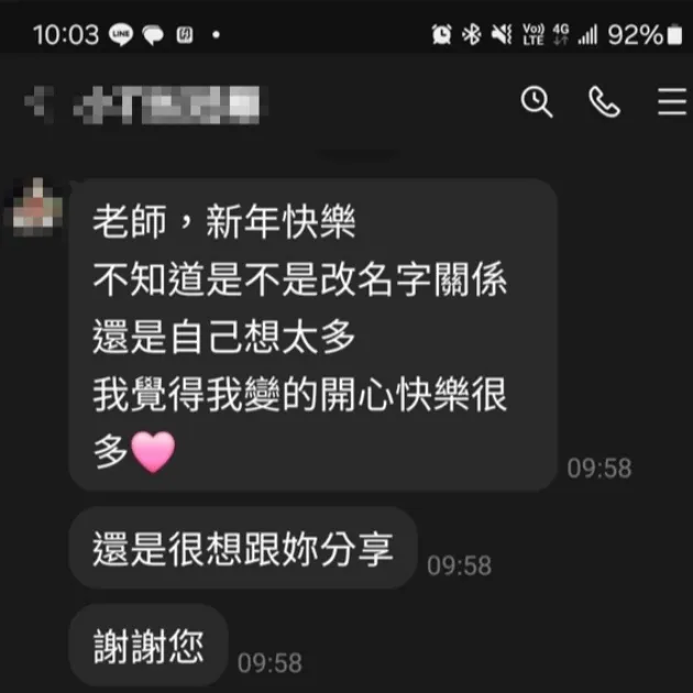 更名轉運-開心快樂